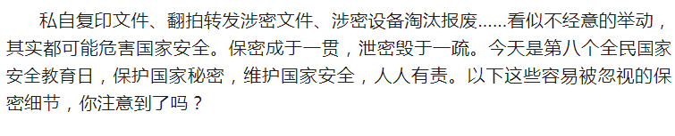 4·15全民國(guó)家安全教育日_千萬(wàn)別做“泄密者”！_01