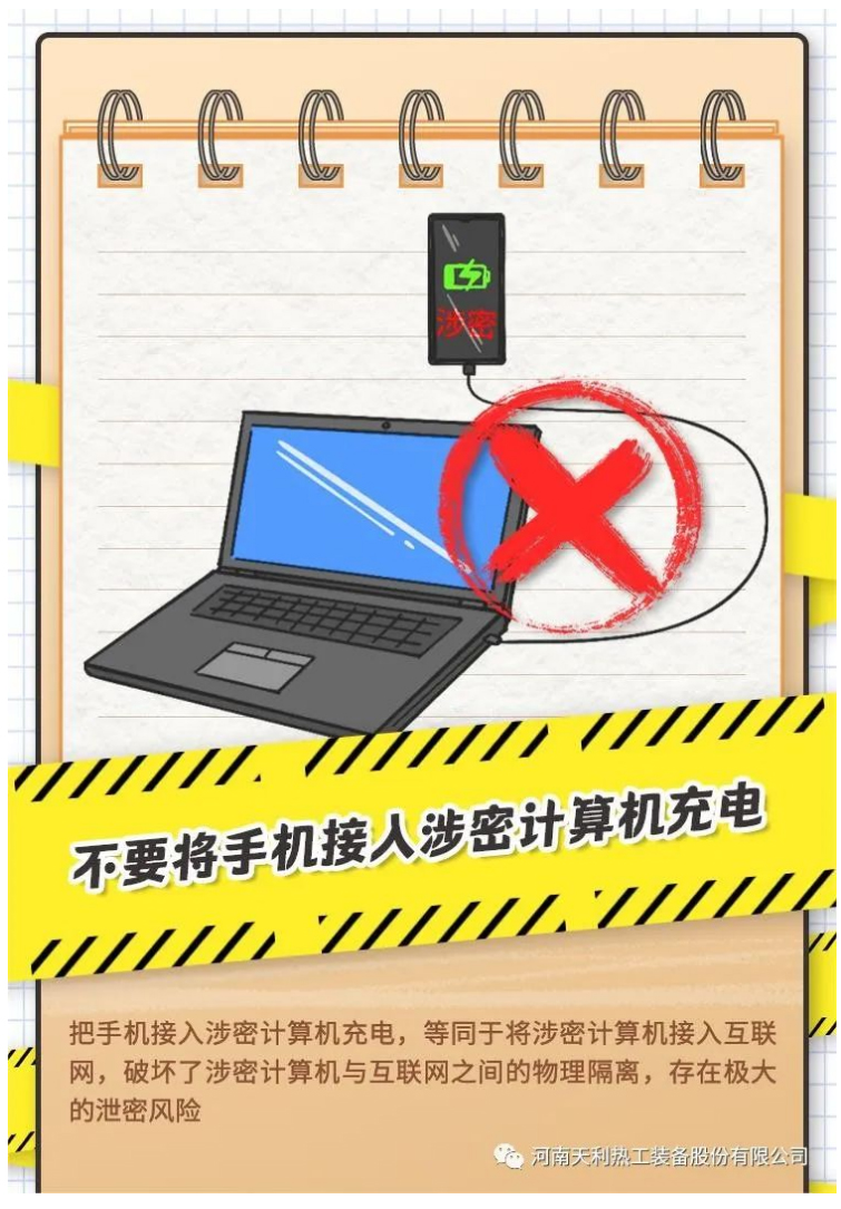 4·15全民國(guó)家安全教育日_千萬(wàn)別做“泄密者”！_04
