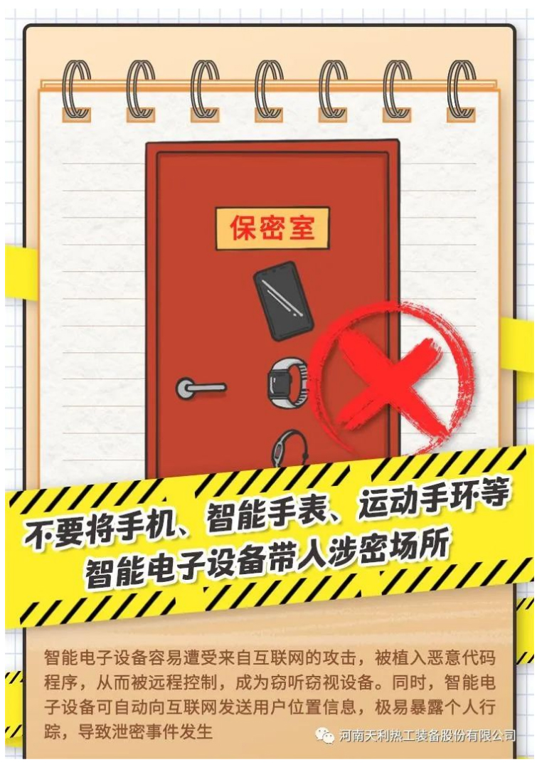 4·15全民國(guó)家安全教育日_千萬(wàn)別做“泄密者”！_05