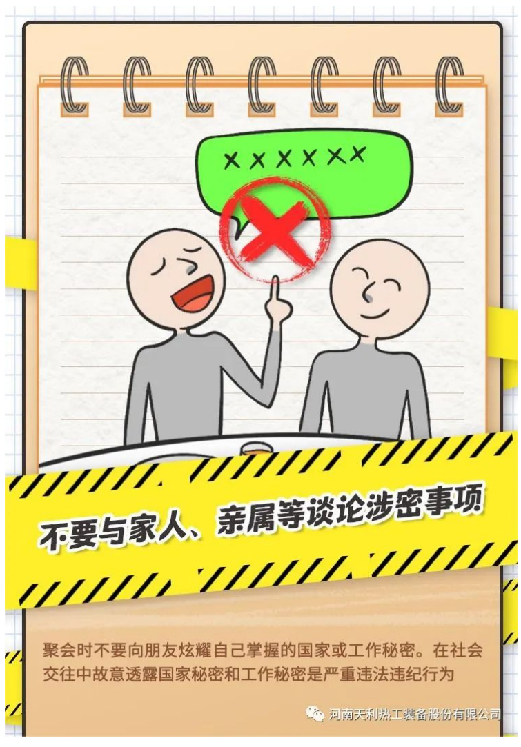 4·15全民國(guó)家安全教育日_千萬(wàn)別做“泄密者”！_06