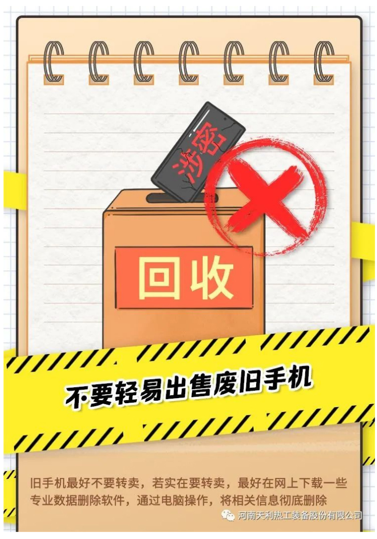 4·15全民國(guó)家安全教育日_千萬(wàn)別做“泄密者”！_07